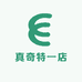 真奇特一店