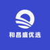 和昌盛优选