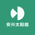 安兴太阳能