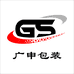 温州广申包装有限公司