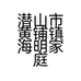 潜山市黄铺镇海明家庭农场的小店个体店