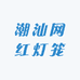 潮汕网红灯笼