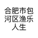 合肥市包河区渔乐人生渔具经营部的小店个体店