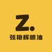 张艳辉粮油