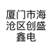 厦门市海沧区创盛鑫电脑经营部的小店