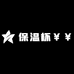 钟小妹16944227