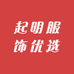 起明服饰优选