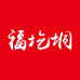 汾阳市源康土特产品有限公司