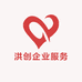 洪创企业服务