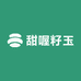 甜喔籽玉