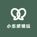 小生菜潮玩