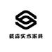 载森实木家具