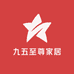 九五至尊家居