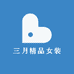 三月精品女装