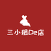 三小姐De店