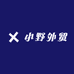 小野外贸