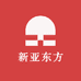 新亚东方