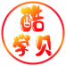 酷学贝