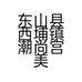 东山县西埔镇潮尚宫美食店的小店个体店