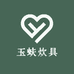 玉蚨炊具