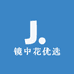 镜中花优选