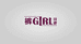 裤Girl轻奢