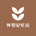 怀旧记忆店AbN