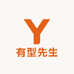 有型先生