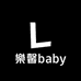 樂馨baby