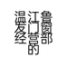 温江鲁发门窗经营部的小店