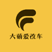 大萌爱改车