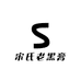宋氏老黑膏