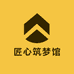 匠心筑梦馆