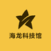 海龙科技馆