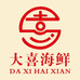 大   喜    海    鲜