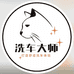 郑州 洗车大师