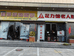 澳瑞特健身器材个体店