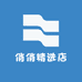 俏俏精选店