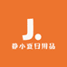 静小夏日用品