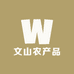 文山农产品