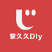 黎久久Diy手作
