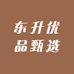 东升优品甄选