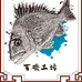 百磯工坊