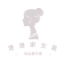 港港家女装