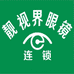 厦门市靓视界眼镜有限公司的小店