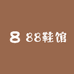 88鞋馆