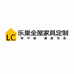 汉寿县乐巢全屋家具定制店的小店
