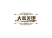 赚大米穿戴甲