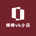 娜娜vk小店