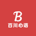 百川心语